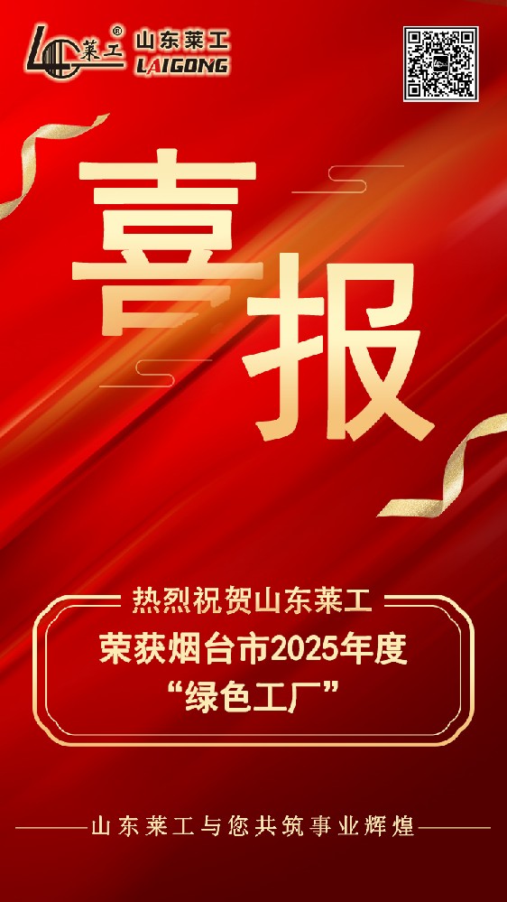 喜报：安博平台荣获烟台市2025年度“绿色工厂”